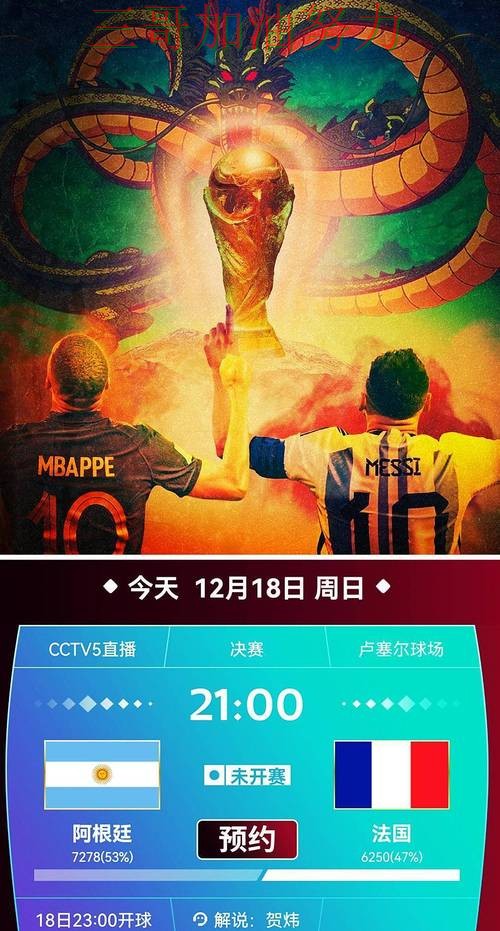 世界杯官方信息来临，世界杯投注入口稳定性评测+直播与平台选择精选