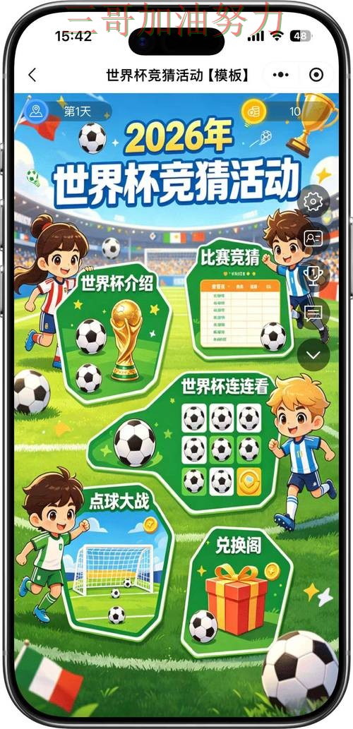 世界杯竞猜怎么玩别乱选,全面评测给你答案(FIFA World Cup 2026) 世界杯竞猜怎么玩别乱选,全面评测给你答案(FIFA World Cup 2026)