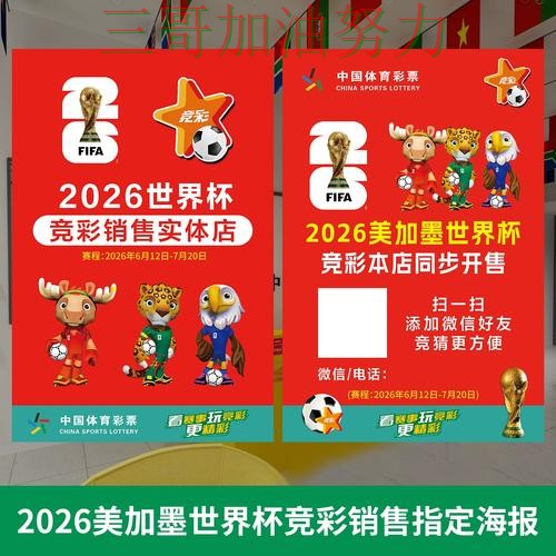 世界杯投注网站大全怎么玩？一篇讲清楚｜最新盘点（World Cup 2026）
