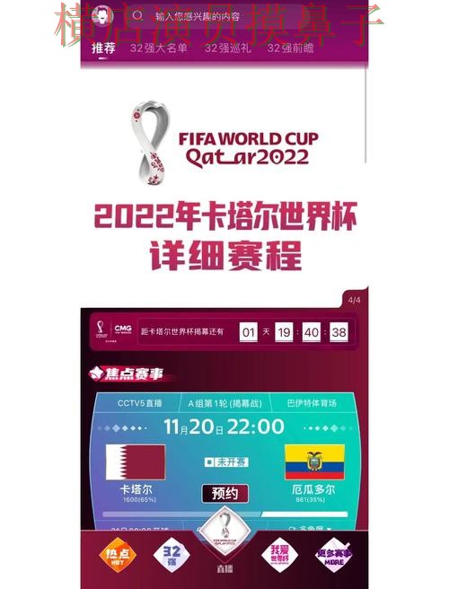 世界杯买球网站哪个好？围绕用户反馈+直播体验做一次推荐（World Cup 2026）
